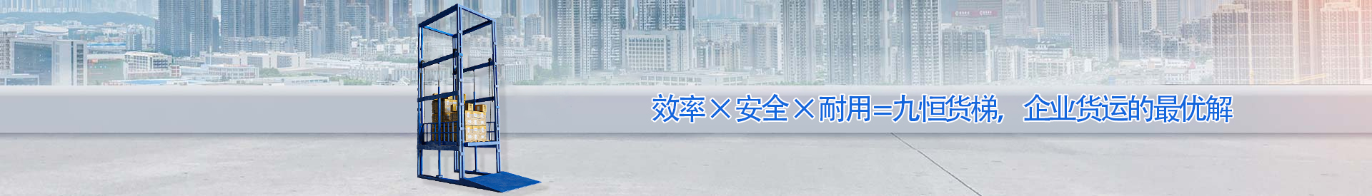 绥化顺优升降科技